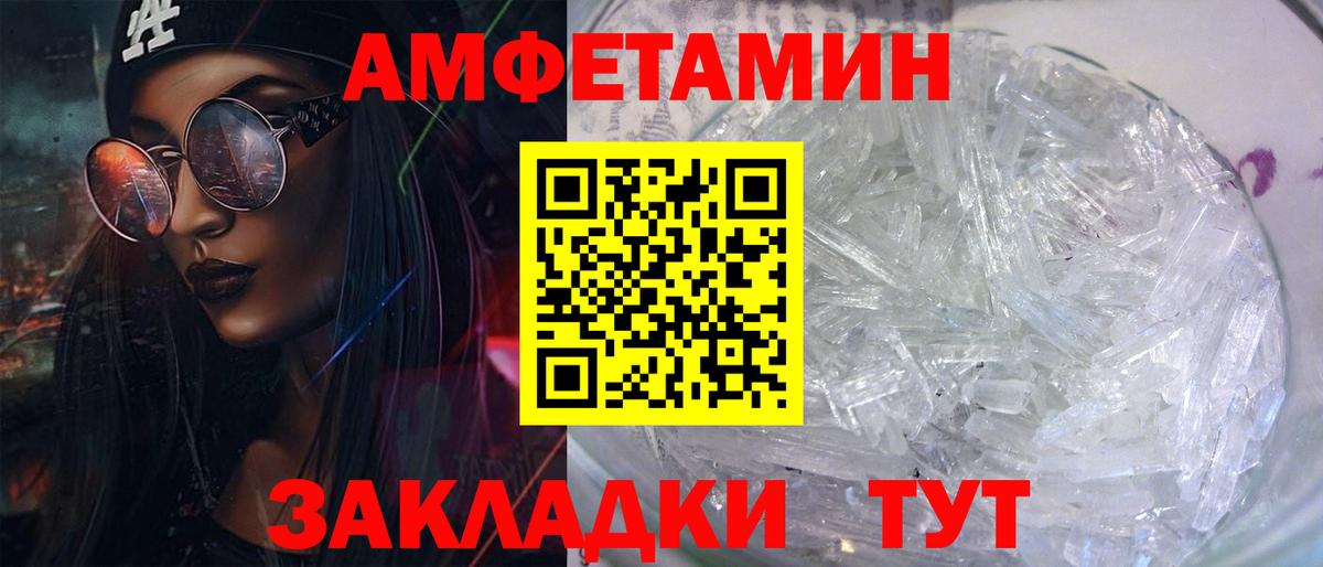 Амфетамин Розовый Набережные Челны