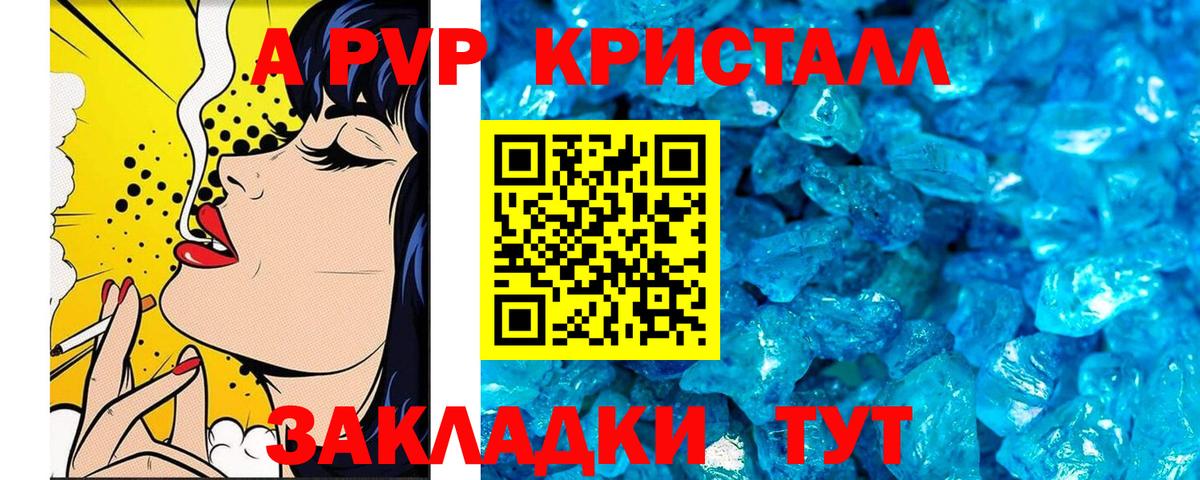 А ПВП Crystall Набережные Челны