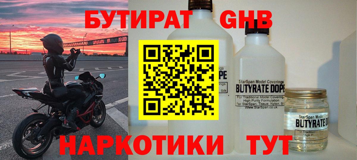 Бутират BDO 33% Набережные Челны