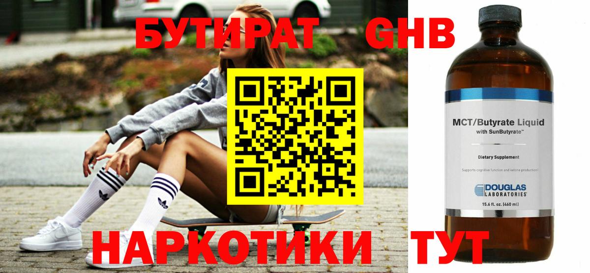 Бутират бутик  БУТИРАТ  Набережные Челны  Вход с VPN 