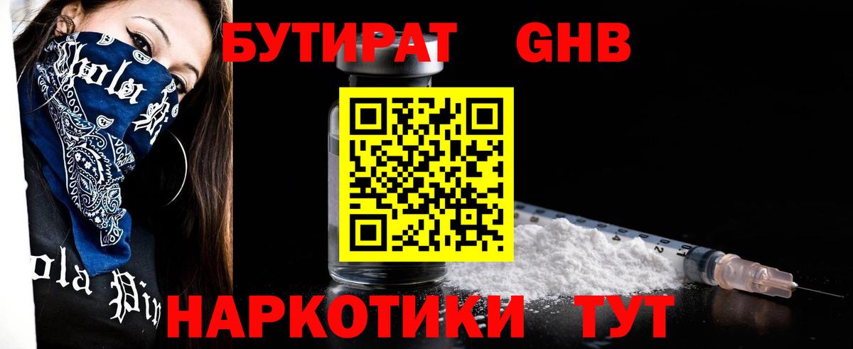Набережные Челны  Бутират Butirat  Вход с VPN 
