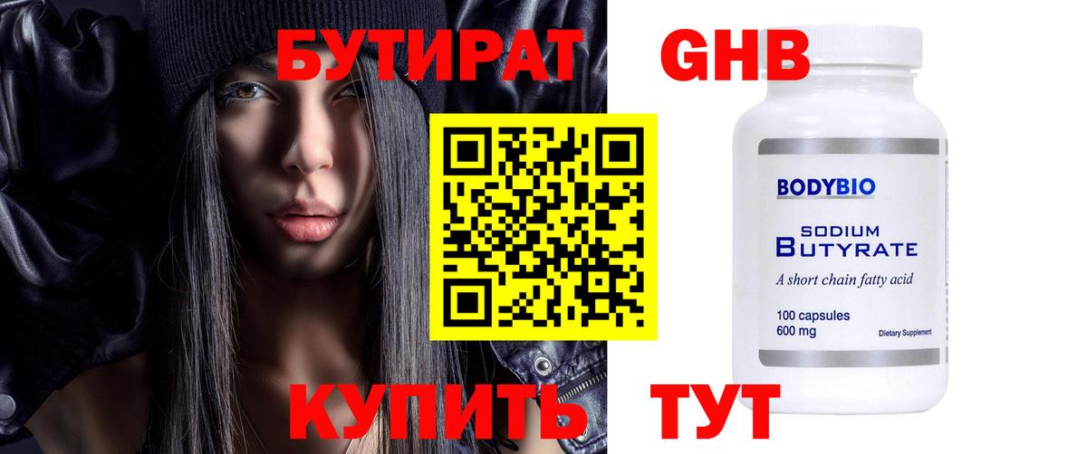Бутират BDO 33% Набережные Челны