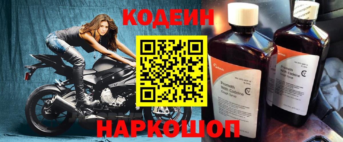 Codein напиток Lean (лин)  Кодеиновый сироп Lean Purple Drank  Вход с VPN  Набережные Челны 