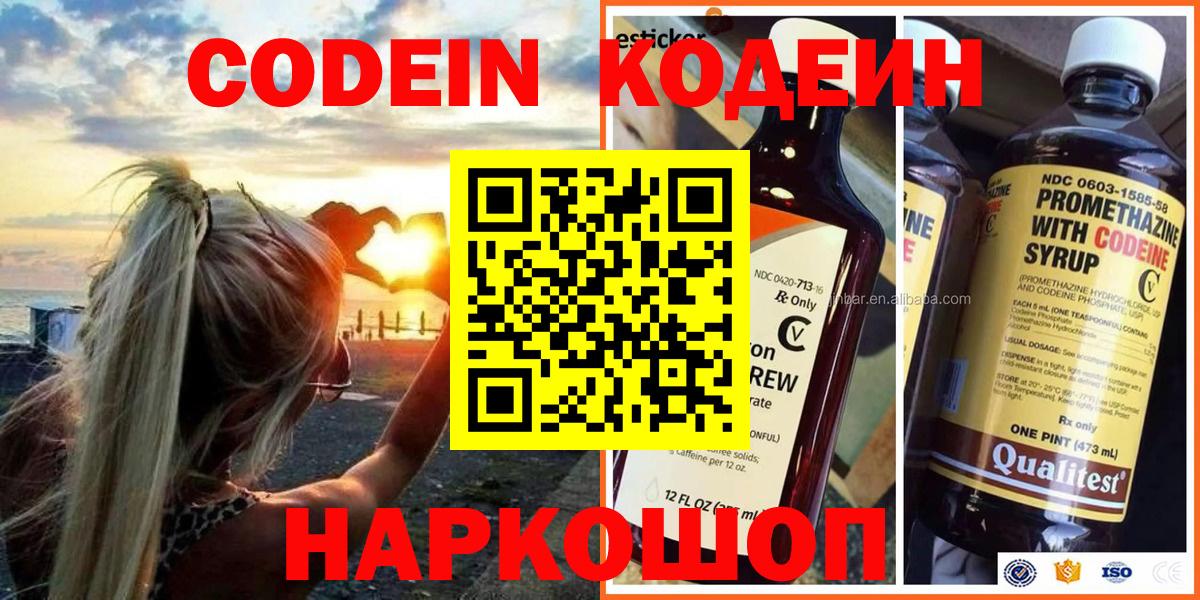 Кодеин Purple Drank Набережные Челны