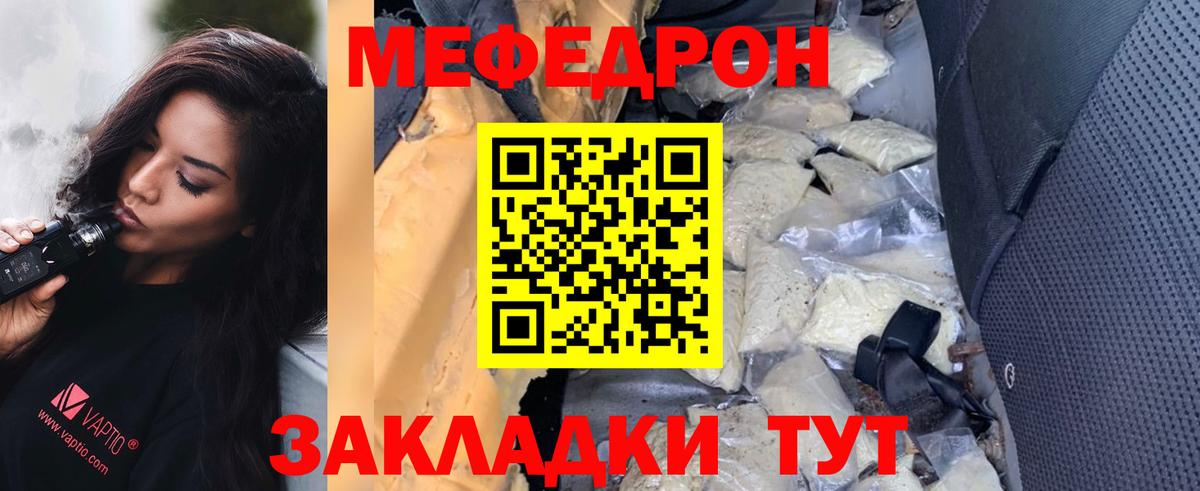 МЕФ кристаллы Набережные Челны