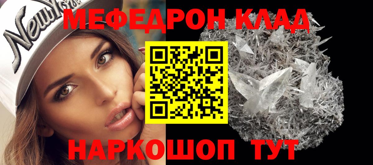 МЯУ-МЯУ 4 MMC  Меф  Набережные Челны  МЕФ  Вход с VPN  Мефедрон мяу мяу 