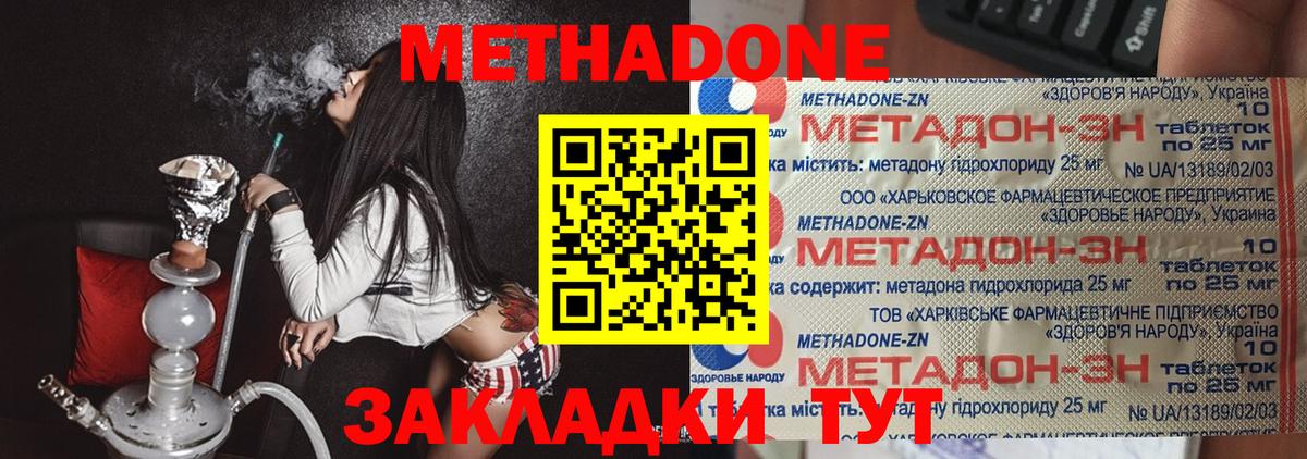 Метадон кристалл  Вход с VPN  МЕТАДОН methadone  Набережные Челны 