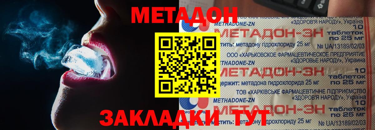 Метадон кристалл  Вход с VPN  Набережные Челны 