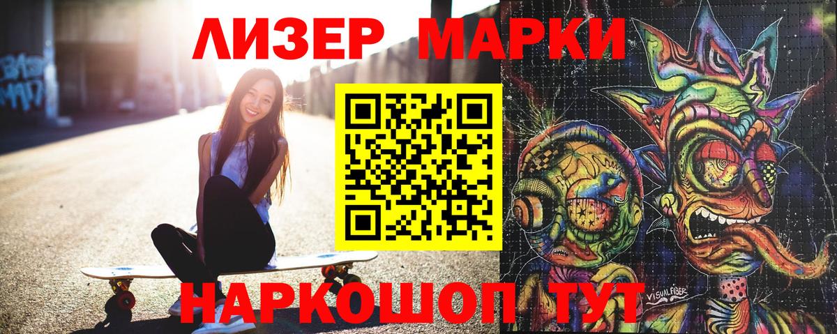 Марки NBOMe 1500мкг Набережные Челны